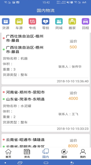 物流网下载 物流网截图