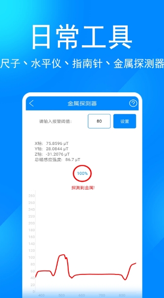实用工具 实用工具箱截图