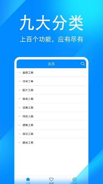 实用工具 实用工具箱截图