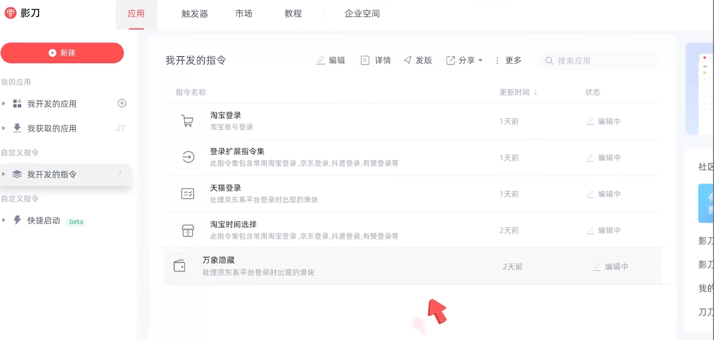 影刀AI下载 影刀AI截图