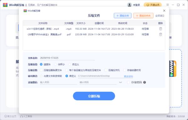 WinR解压缩截图