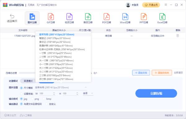 WinR解压缩截图