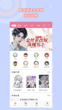 书耽下载 书耽截图