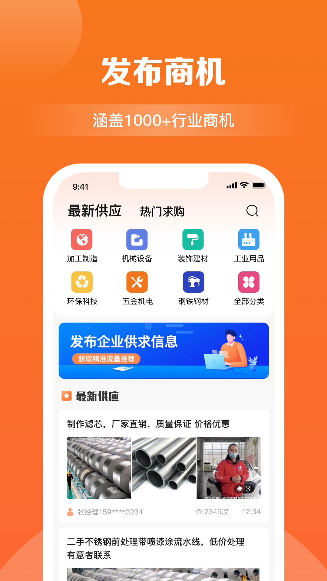 商讯拓客下载 商讯拓客截图