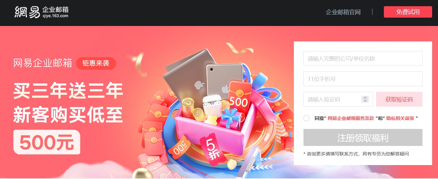 网易企业邮箱截图