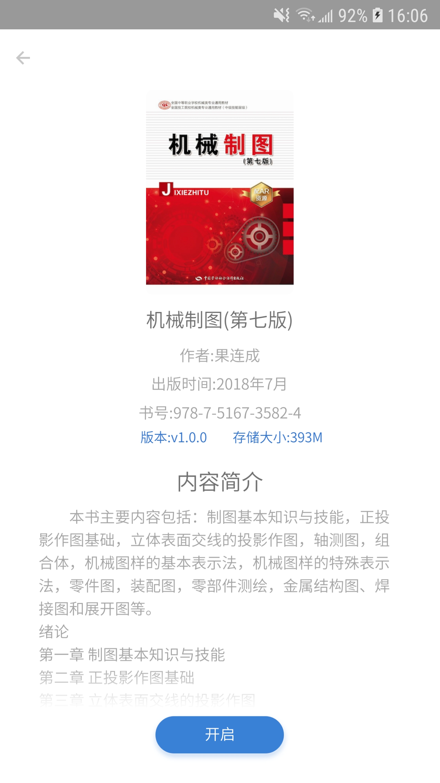 技载AR截图