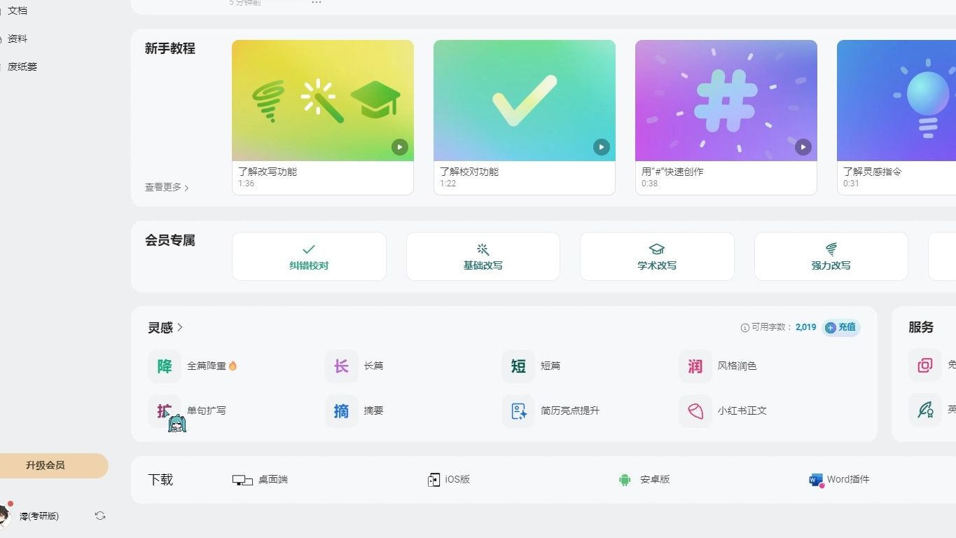 火龙果写作下载 火龙果写作截图
