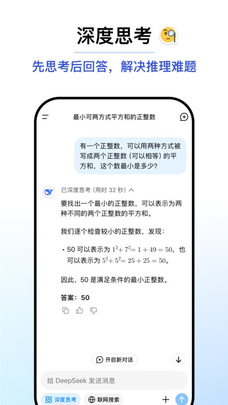 deepseek截图
