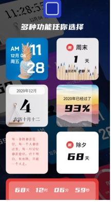 万能小组件截图
