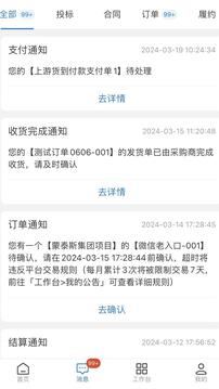 三局商链通下载 三局商链通截图