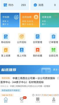 三局商链通下载 三局商链通截图