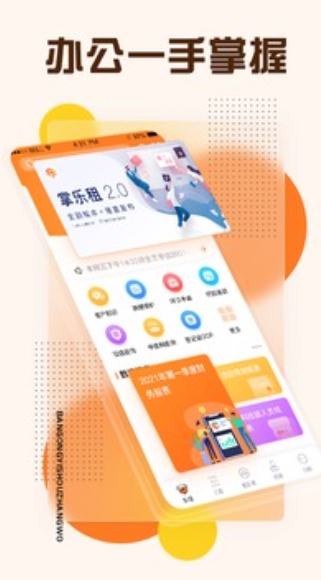 掌乐租下载 掌乐租截图