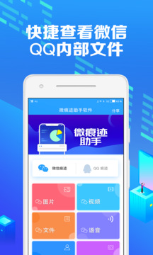 微痕迹下载 微痕迹截图