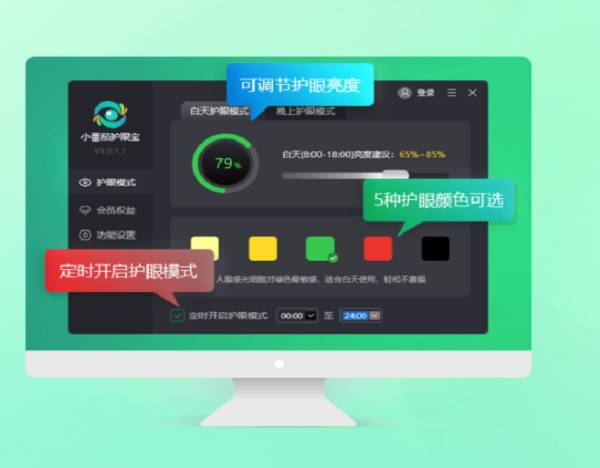 小番茄护眼宝截图