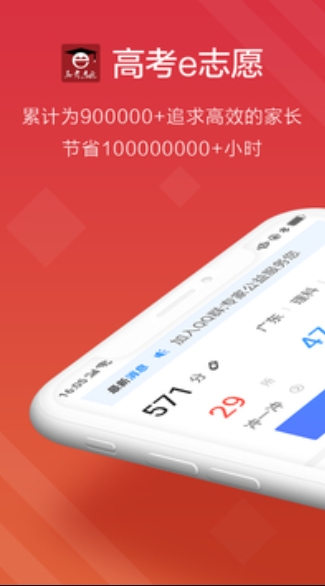 高考e志愿软件下载 高考e志愿截图