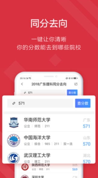 高考e志愿软件下载 高考e志愿截图