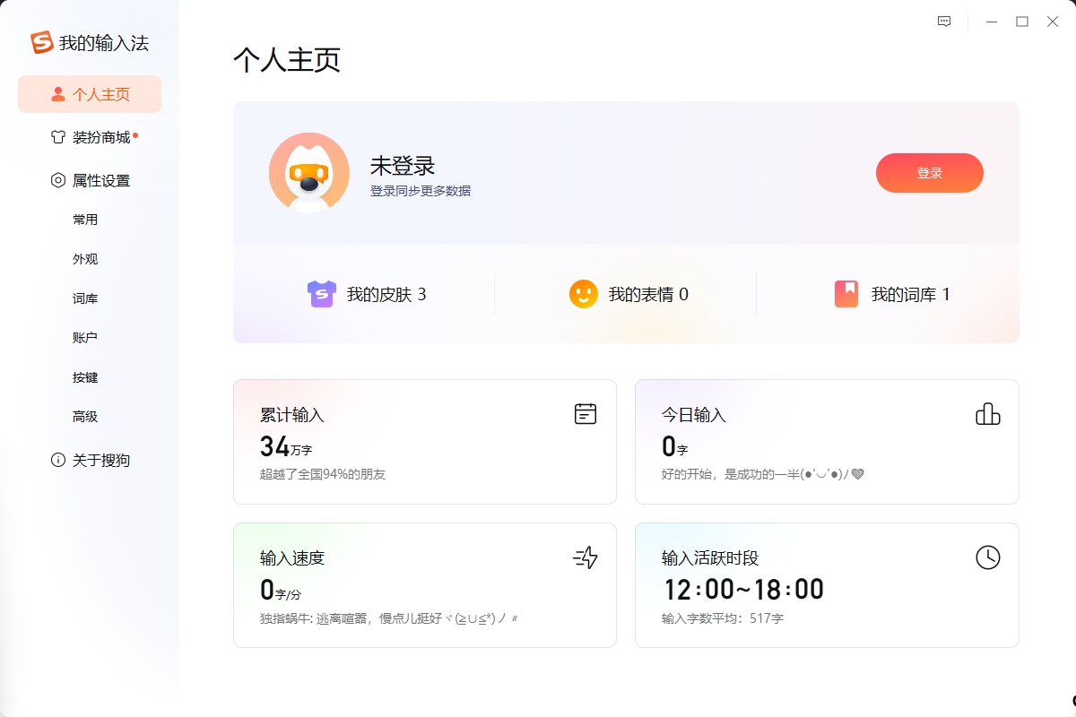 搜狗输入法截图