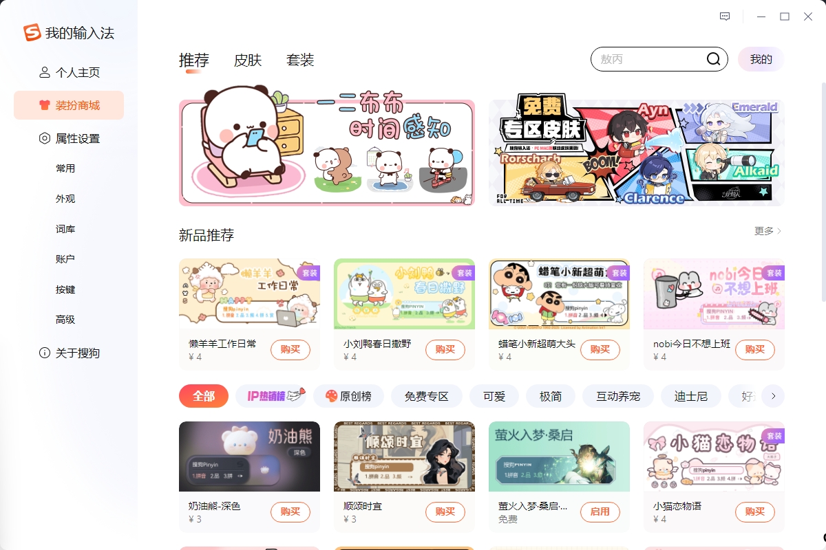 搜狗输入法下载 搜狗输入法截图