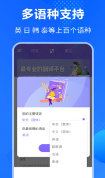 英语翻译下载 英语翻译截图