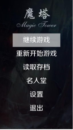 魔塔,魔塔最新下载 魔塔截图