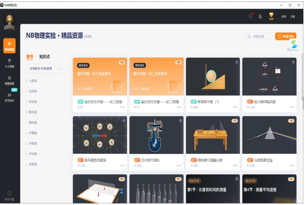 NB物理实验截图