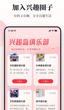 兴趣岛截图