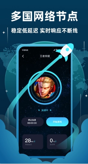 飞机加速器截图