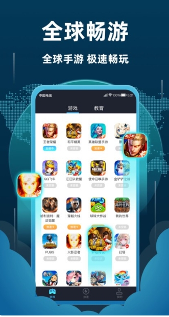 飞机加速器截图