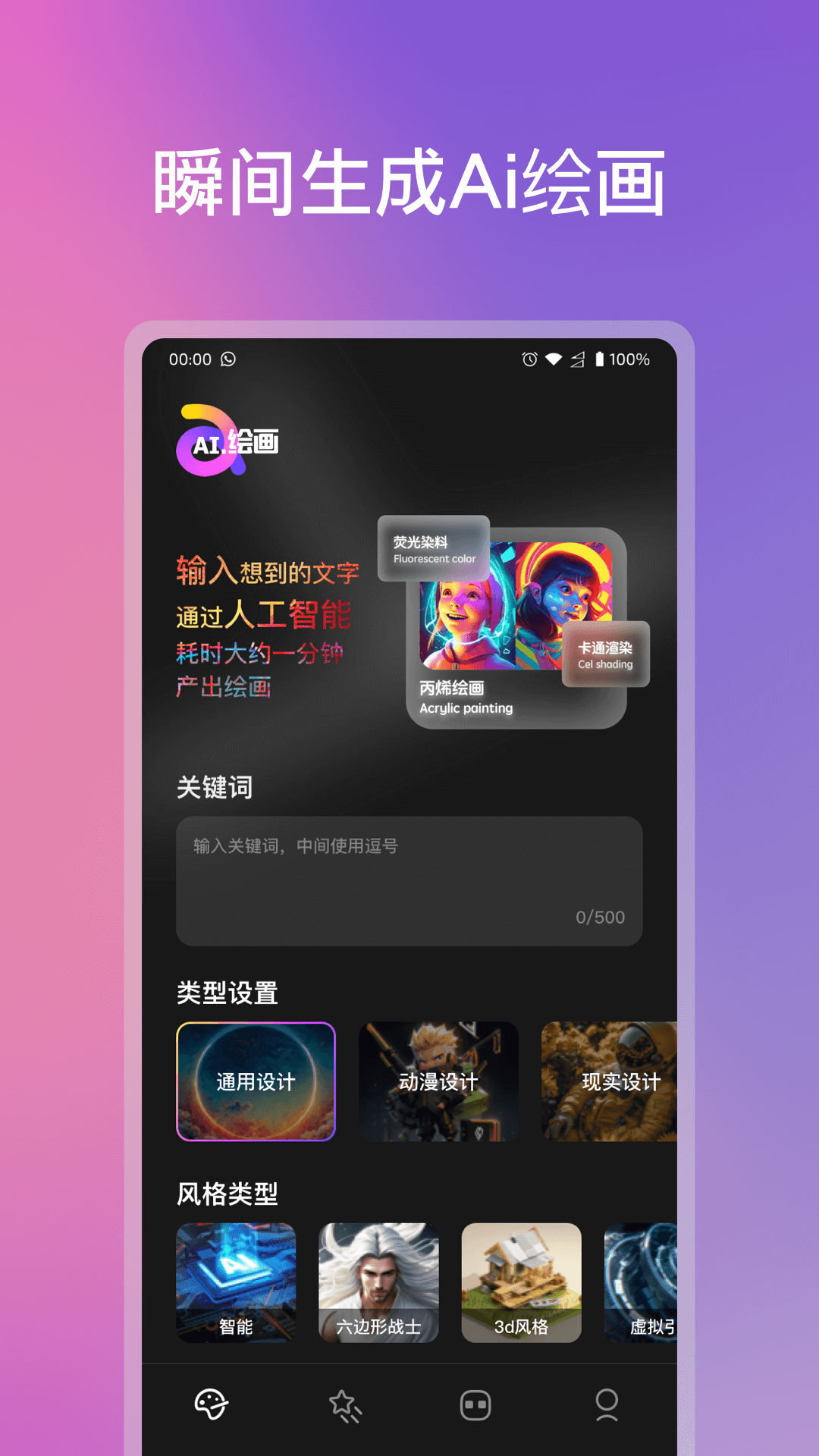 ChatAi机器人截图