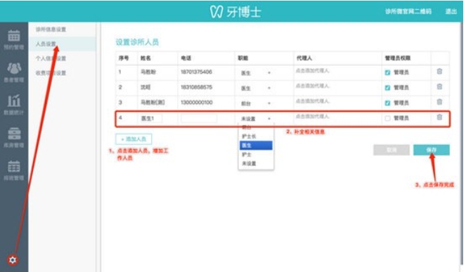 牙博士,牙博士最新下载 牙博士截图