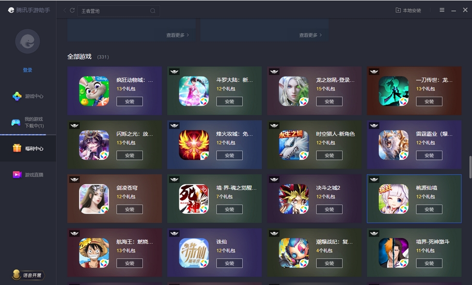 腾讯手游模拟器下载 腾讯手游模拟器截图