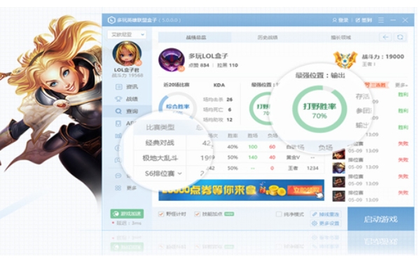 英雄联盟盒子,英雄联盟盒子最新下班 英雄联盟盒子截图