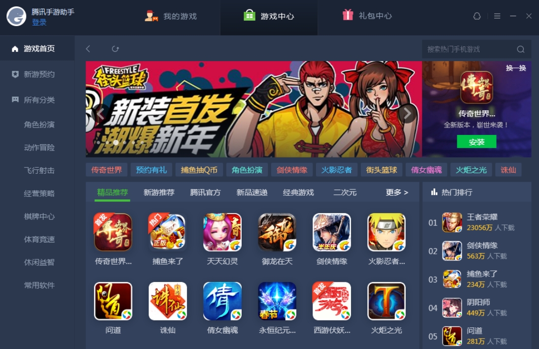 腾讯手游模拟器下载 腾讯手游模拟器截图