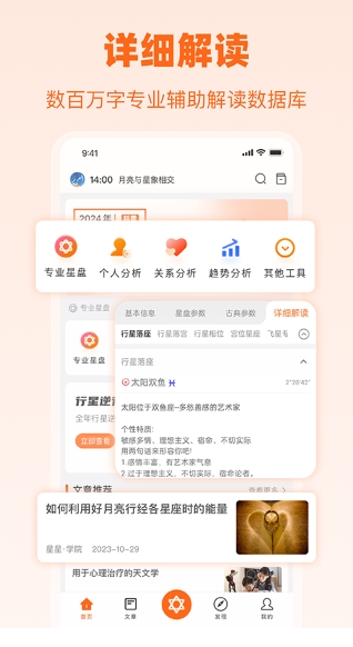 爱星盘截图