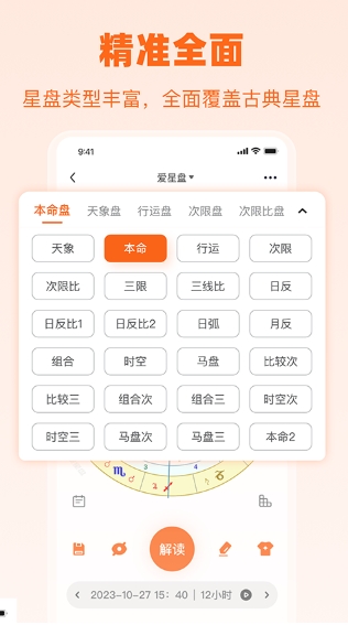 爱星盘截图