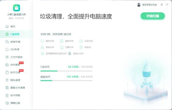 小智C盘清理大师截图