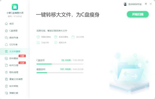 小智C盘清理大师截图
