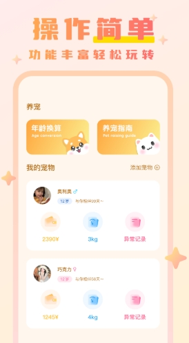 动物翻译器截图