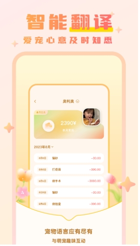 动物翻译器截图