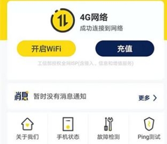 giwifi校园助手,giwifi校园助手最新下载 giwifi校园助手截图