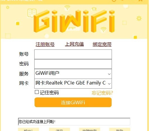 giwifi校园助手,giwifi校园助手最新下载 giwifi校园助手截图