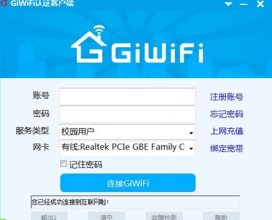 giwifi校园助手,giwifi校园助手最新下载 giwifi校园助手截图