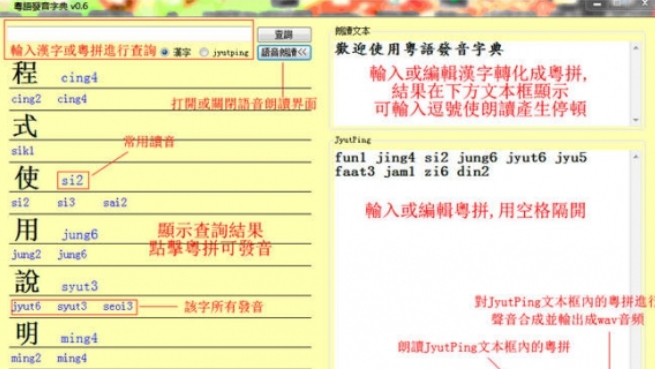 粤语发音字典,粤语发音字典最新下载 粤语发音字典截图