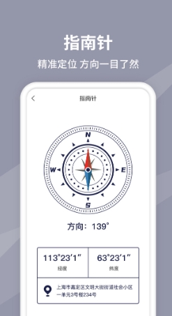 水平仪截图