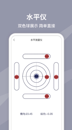 水平仪截图