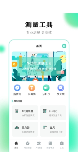 测距截图