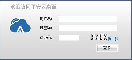 平安云桌面,平安云桌面最新下载 平安云桌面截图