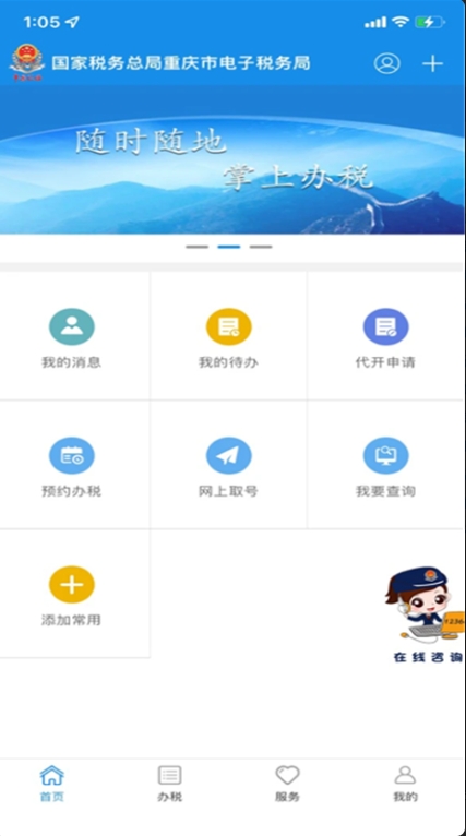 重庆税务截图