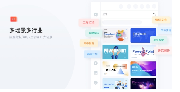 iSlide,iSlide最新下载 iSlide截图