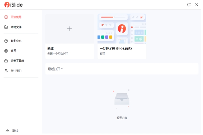 iSlide,iSlide最新下载 iSlide截图